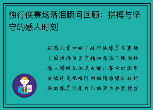 独行侠赛场落泪瞬间回顾：拼搏与坚守的感人时刻