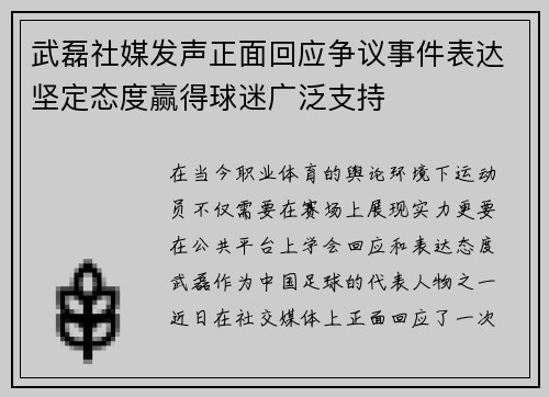武磊社媒发声正面回应争议事件表达坚定态度赢得球迷广泛支持 武磊社媒发声正面回应争议事件表达坚定态度赢得球迷广泛支持