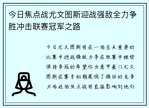 今日焦点战尤文图斯迎战强敌全力争胜冲击联赛冠军之路 今日焦点战尤文图斯迎战强敌全力争胜冲击联赛冠军之路
