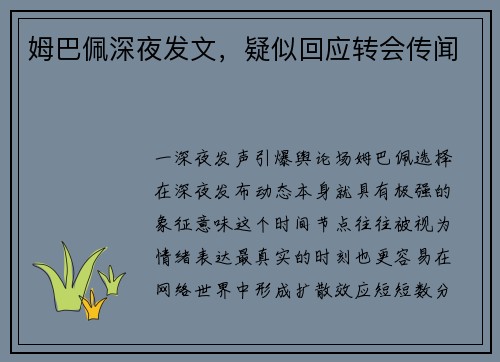 姆巴佩深夜发文，疑似回应转会传闻