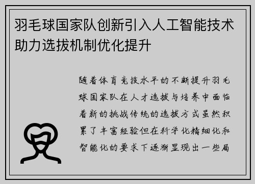 羽毛球国家队创新引入人工智能技术助力选拔机制优化提升